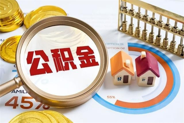 烟台离职了取住房公积金需要什么手续（离职后取住房公积金需要什么?）