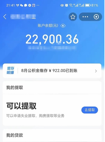 烟台离职公积金封存如何取（离职公积金封存状态怎么取出来）